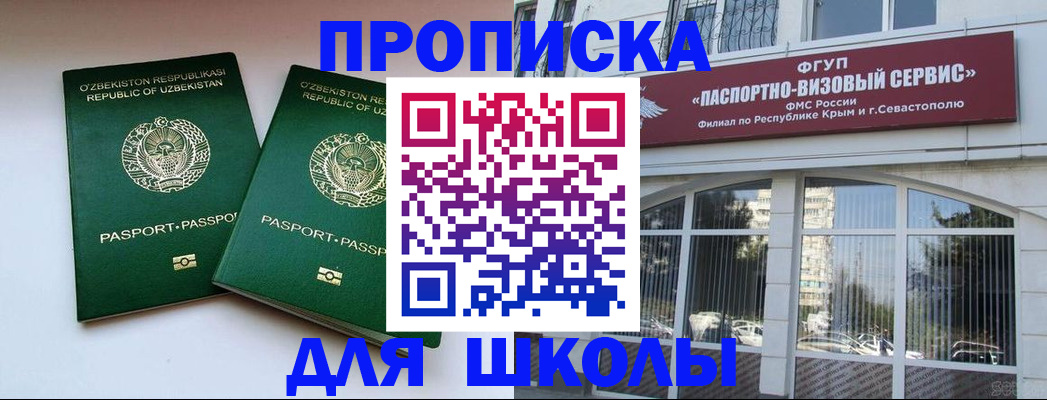 прописка ребенка в Тыве