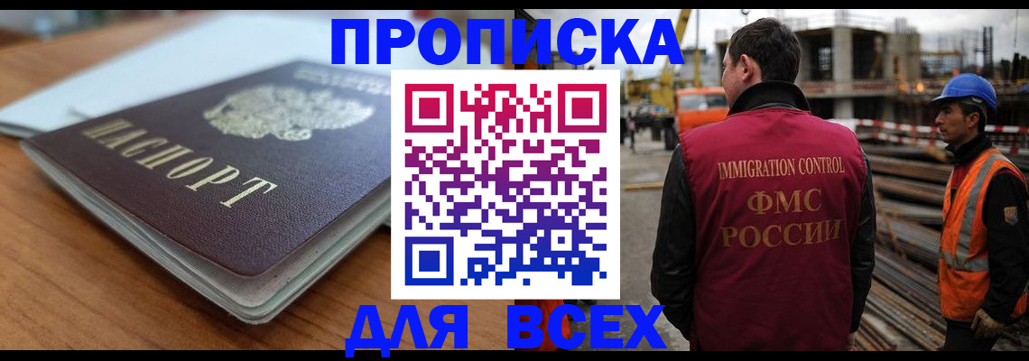 прописка ребенка в Тыве