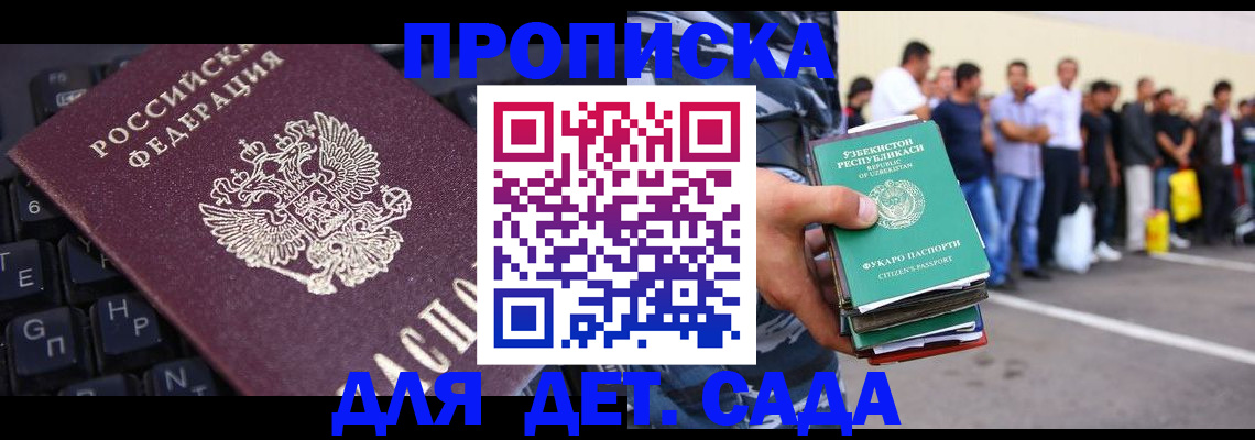 временная регистрация для школы в Тыве