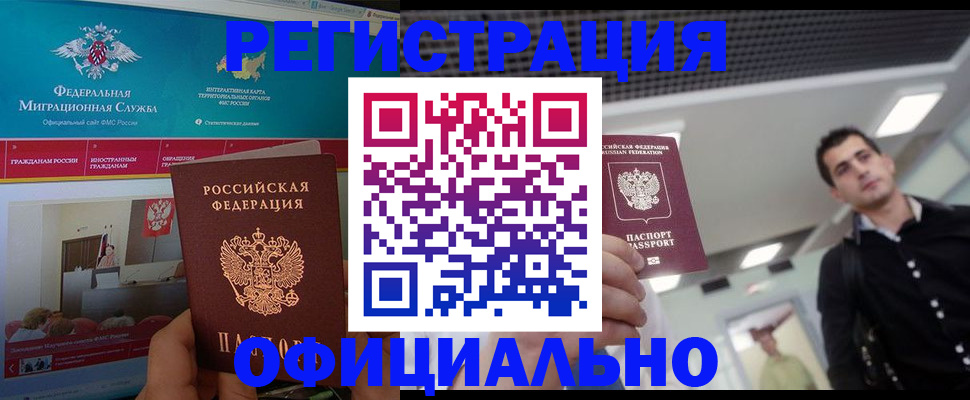 временная регистрация законно в Тыве