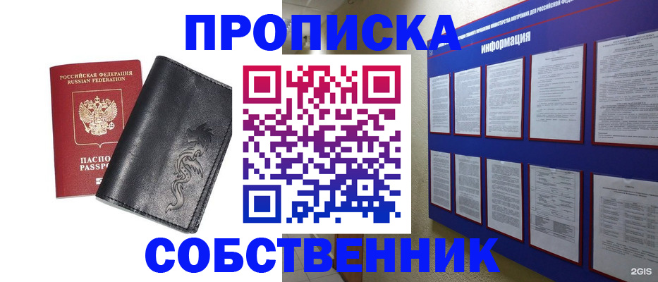 временная прописка в Тыве