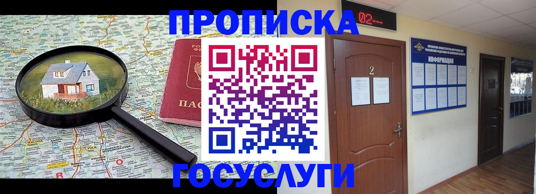 временная регистрация для школы в Тыве